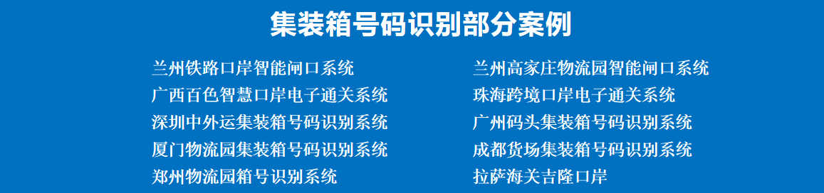 正面吊车载箱号识别系统