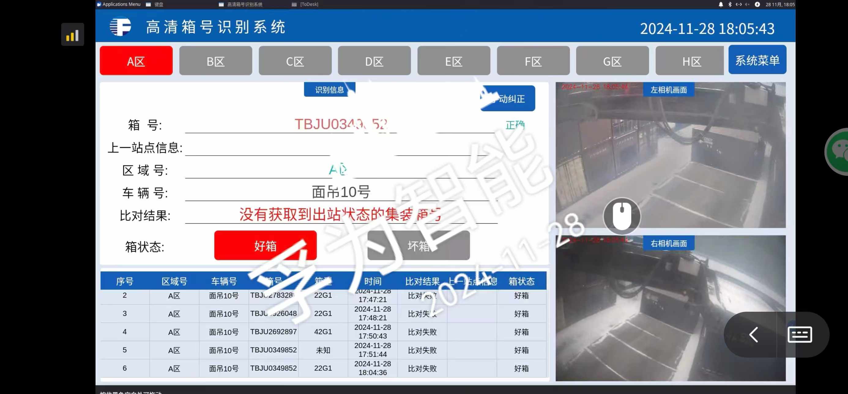深圳孚为正面吊箱号识别
